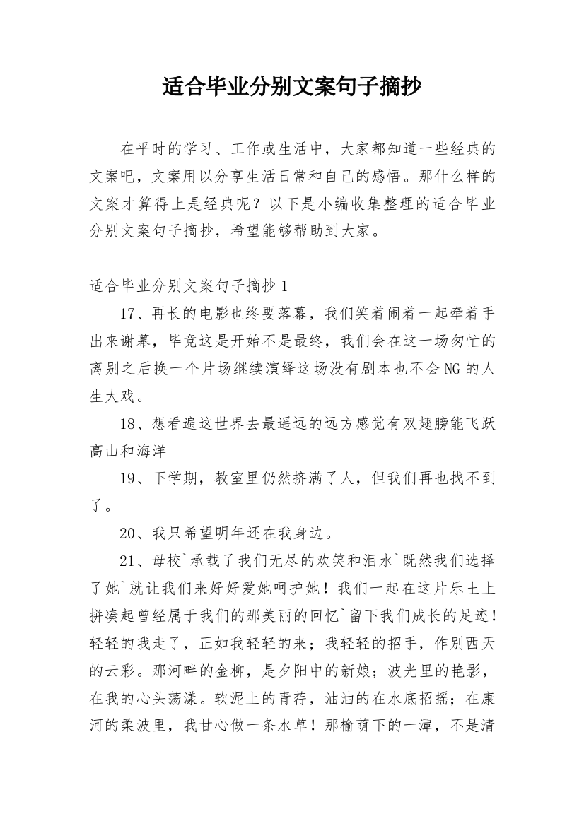 适合毕业分别文案句子摘抄