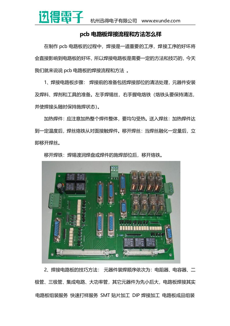 pcb电路板焊接流程和方法怎么样