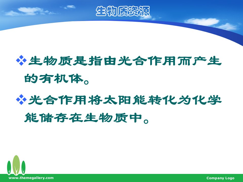 新能源材料与器件导论第二十四节课件ppt