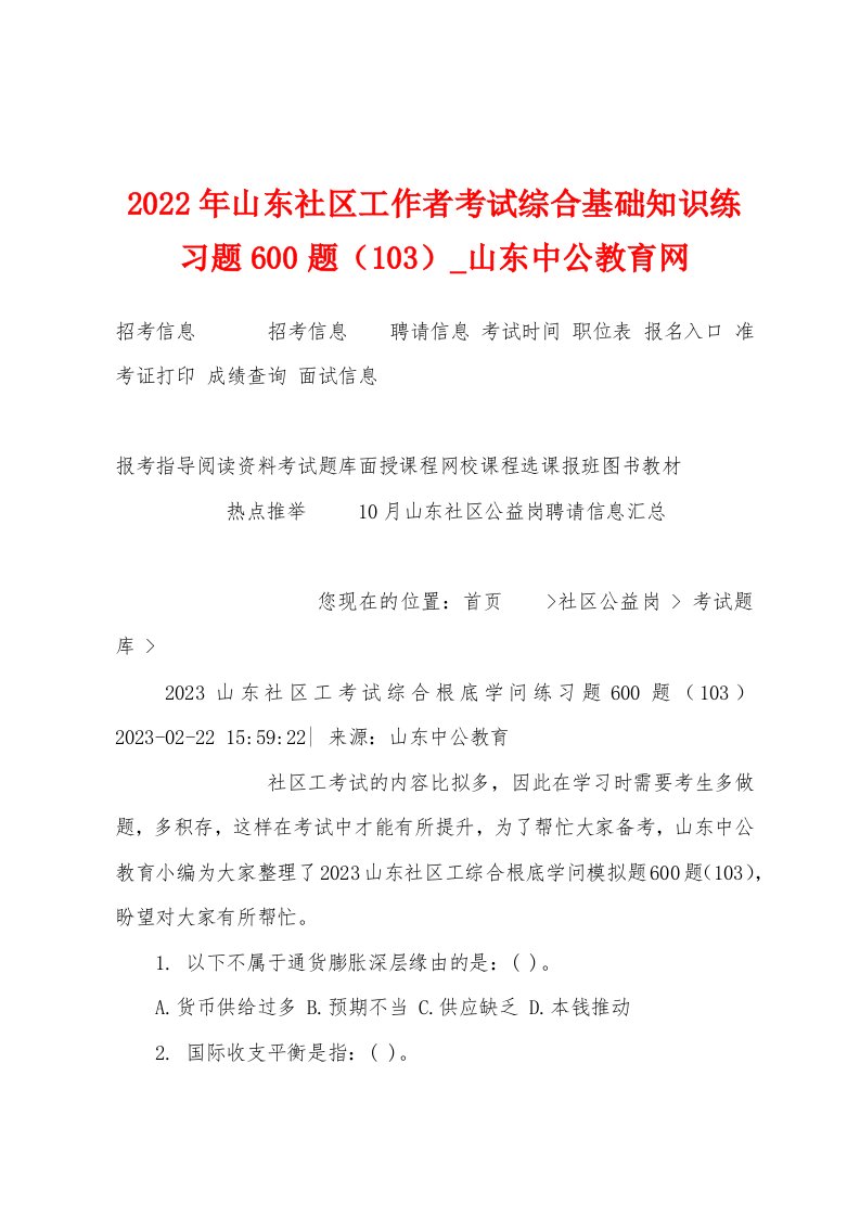 2023年山东社区工作者考试综合基础知识练习题600题（103）