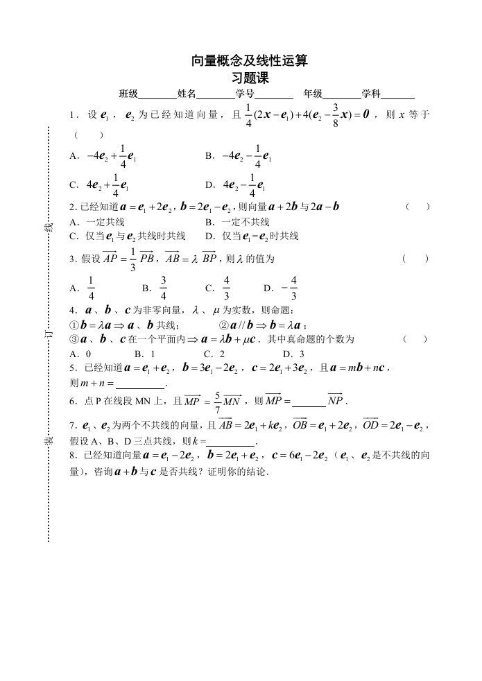 2022年向量的概念及向量的运算习题课