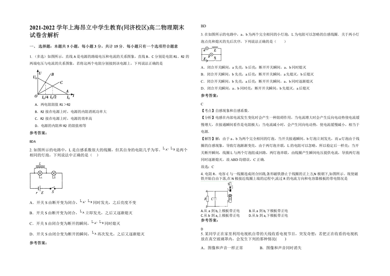 2021-2022学年上海昂立中学生教育同济校区高二物理期末试卷含解析