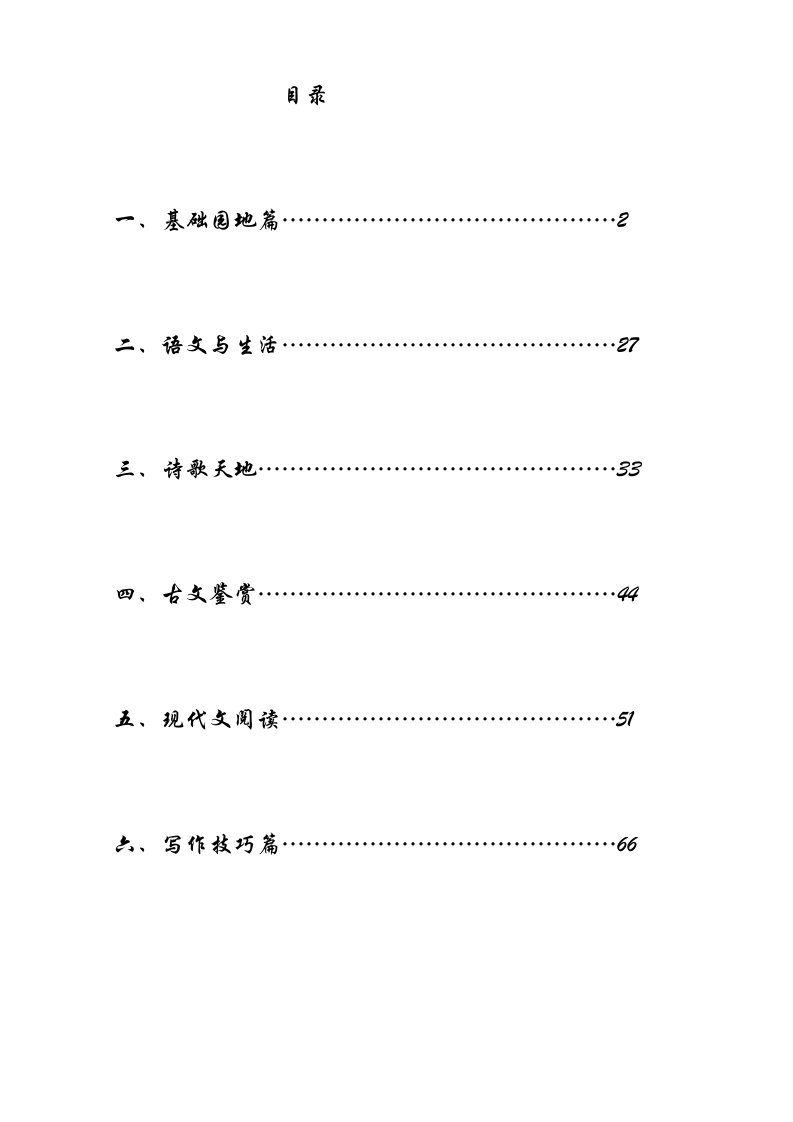 湖南省四大名校小升初语文总复习