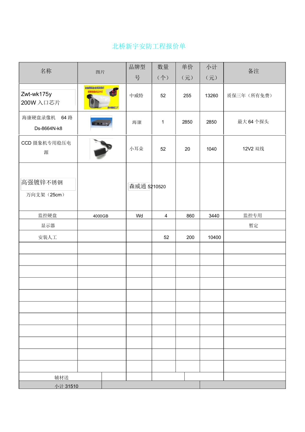 安防工程报价单