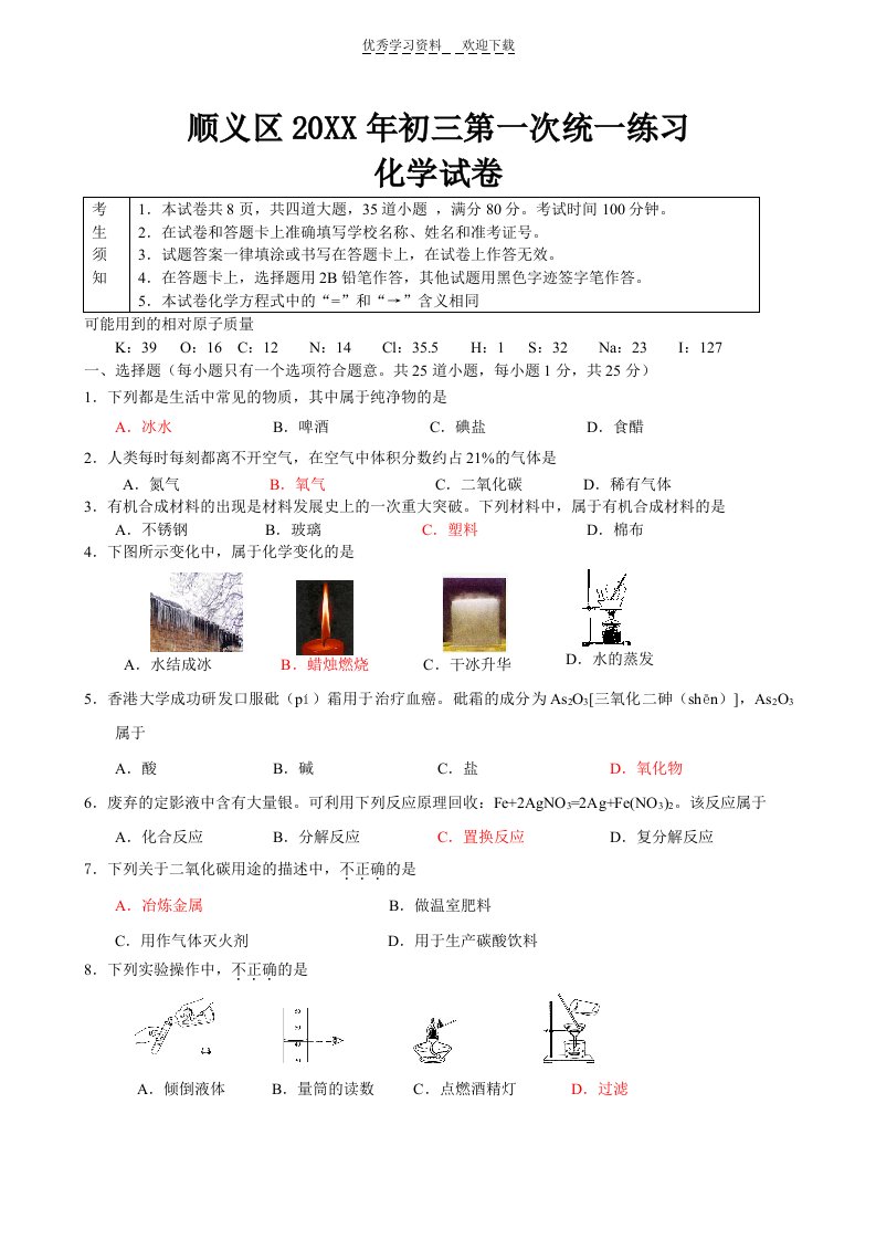 顺义初三模拟考试试卷化学