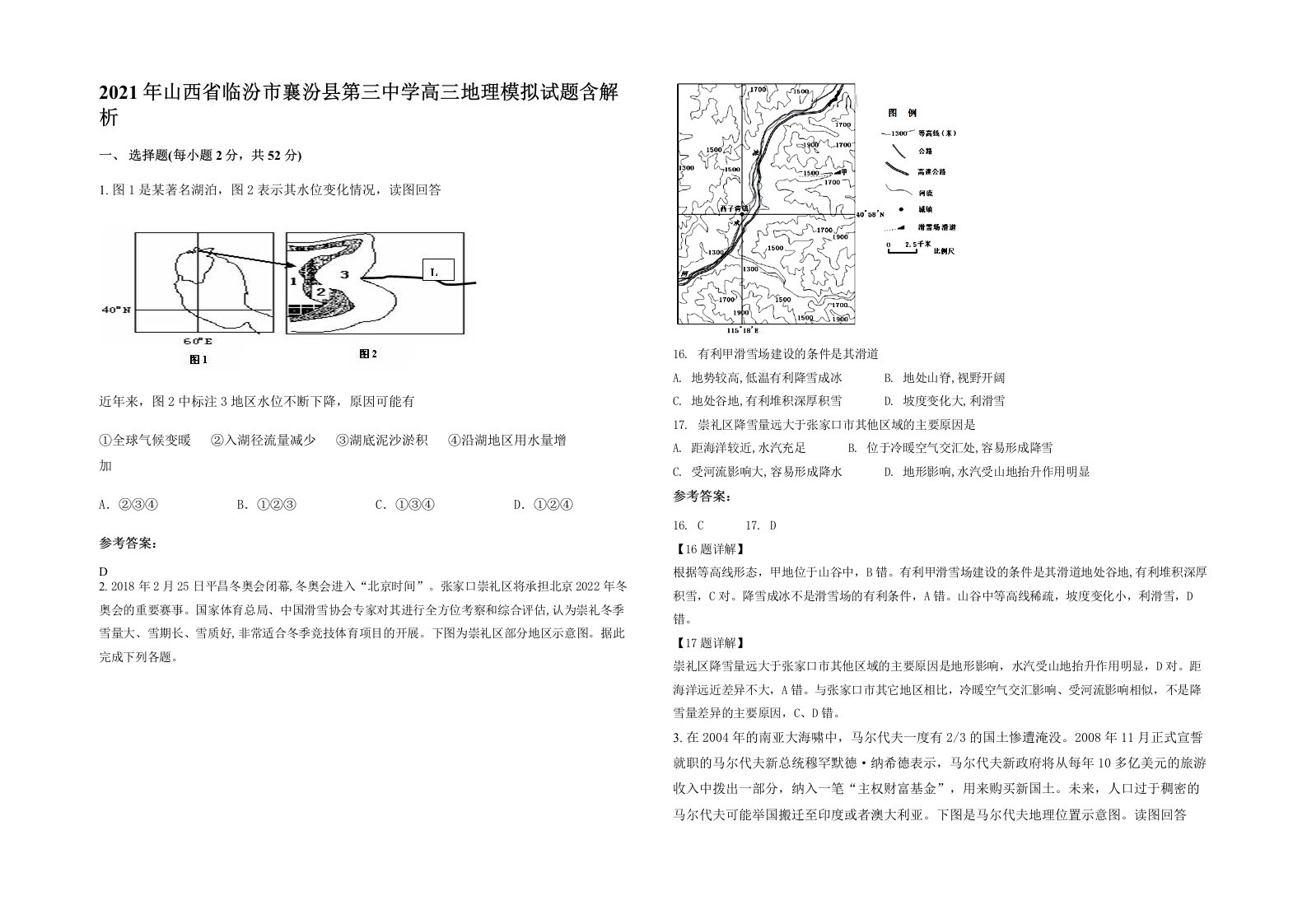 2021年山西省临汾市襄汾县第三中学高三地理模拟试题含解析