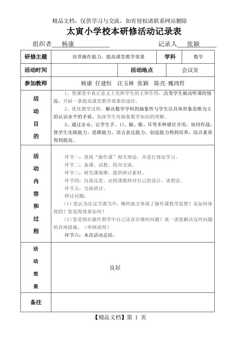 校本研修活动记录表