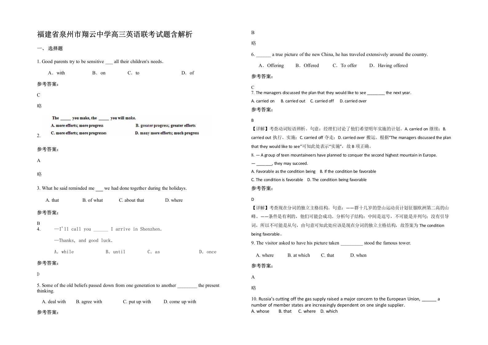 福建省泉州市翔云中学高三英语联考试题含解析