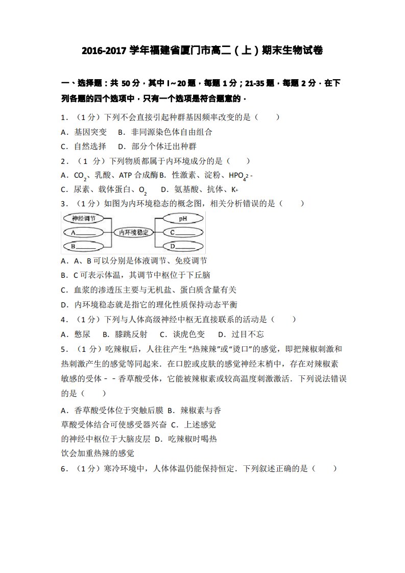 2021-2022学年福建省厦门市高二(上)期末生物试卷