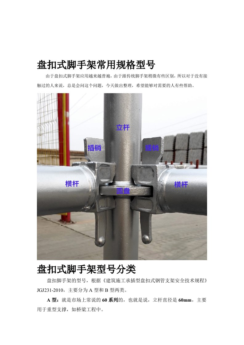 盘扣式脚手架常用规格型号(图文)