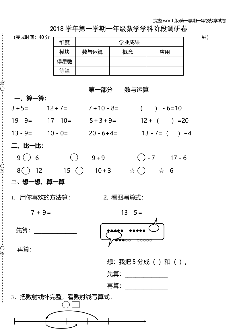 第一学期一年级数学试卷