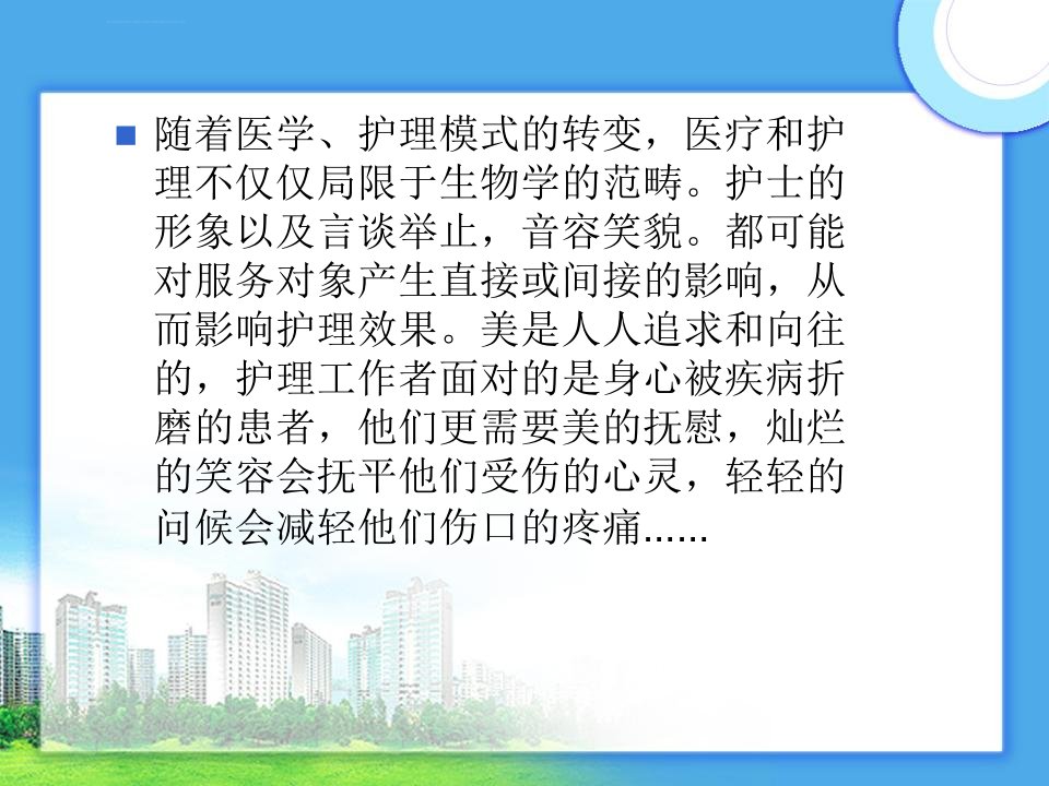 护士日常工作礼仪讲课教案ppt课件