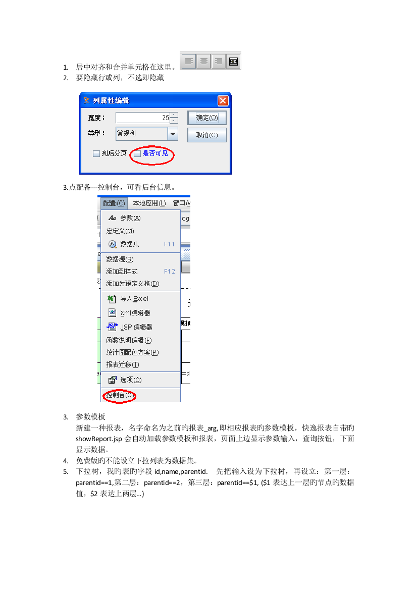 快逸报表操作积累