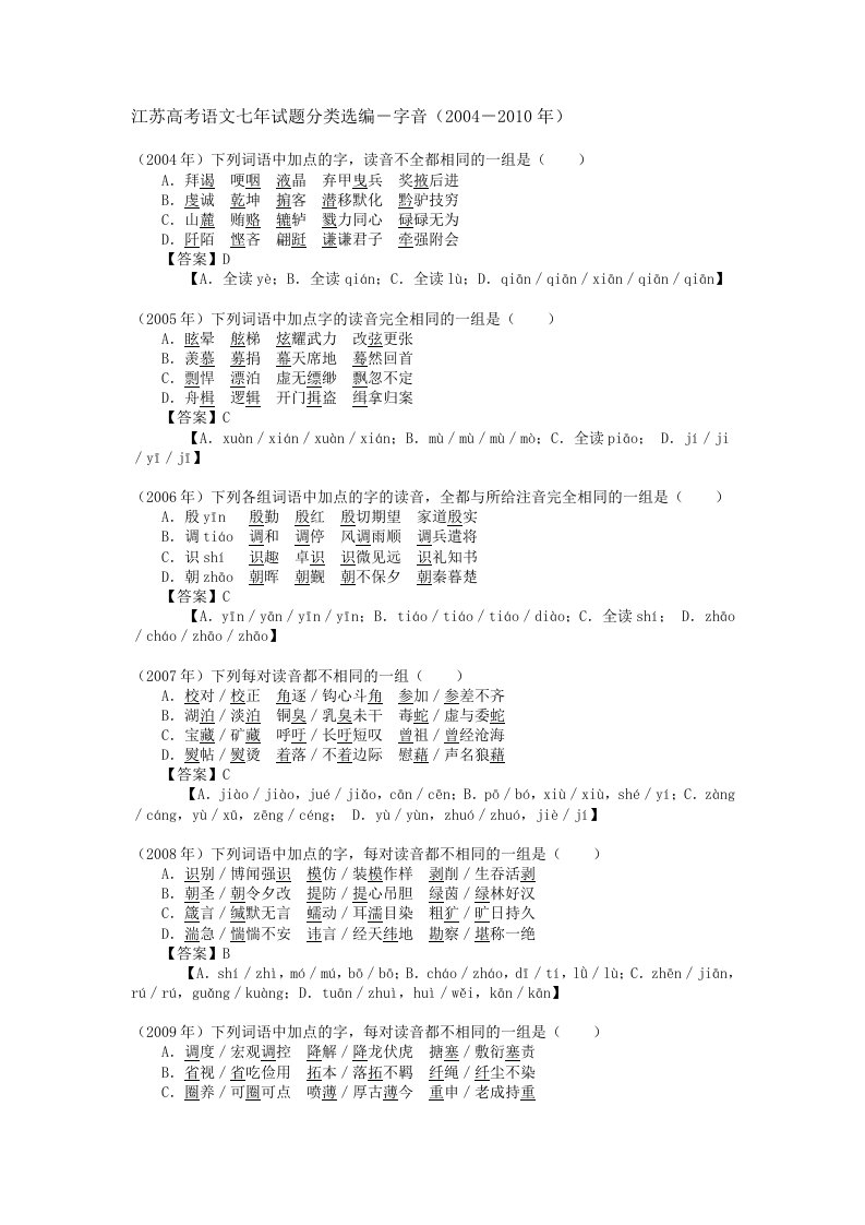 江苏高考语文七年试题分类选编