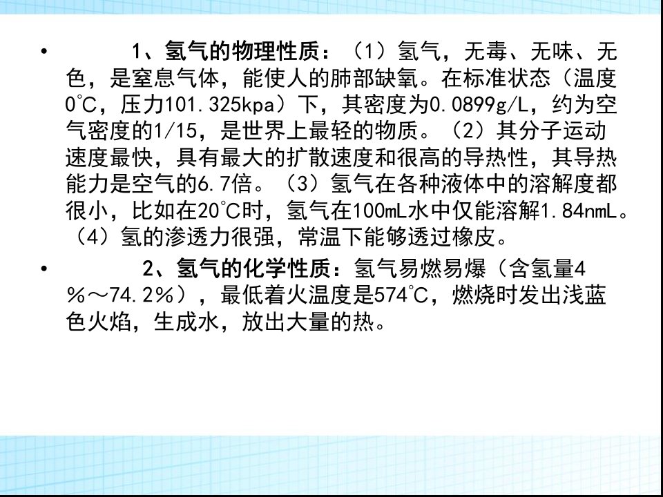 电厂发电机氢气冷却系统PPT讲座