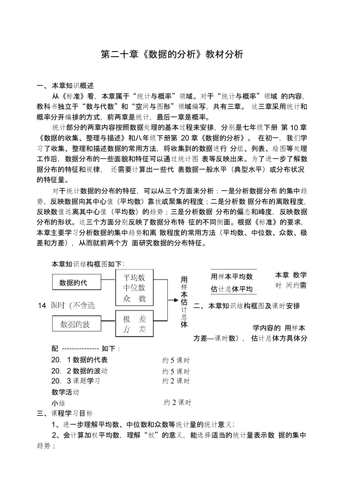 数据的分析教材分析