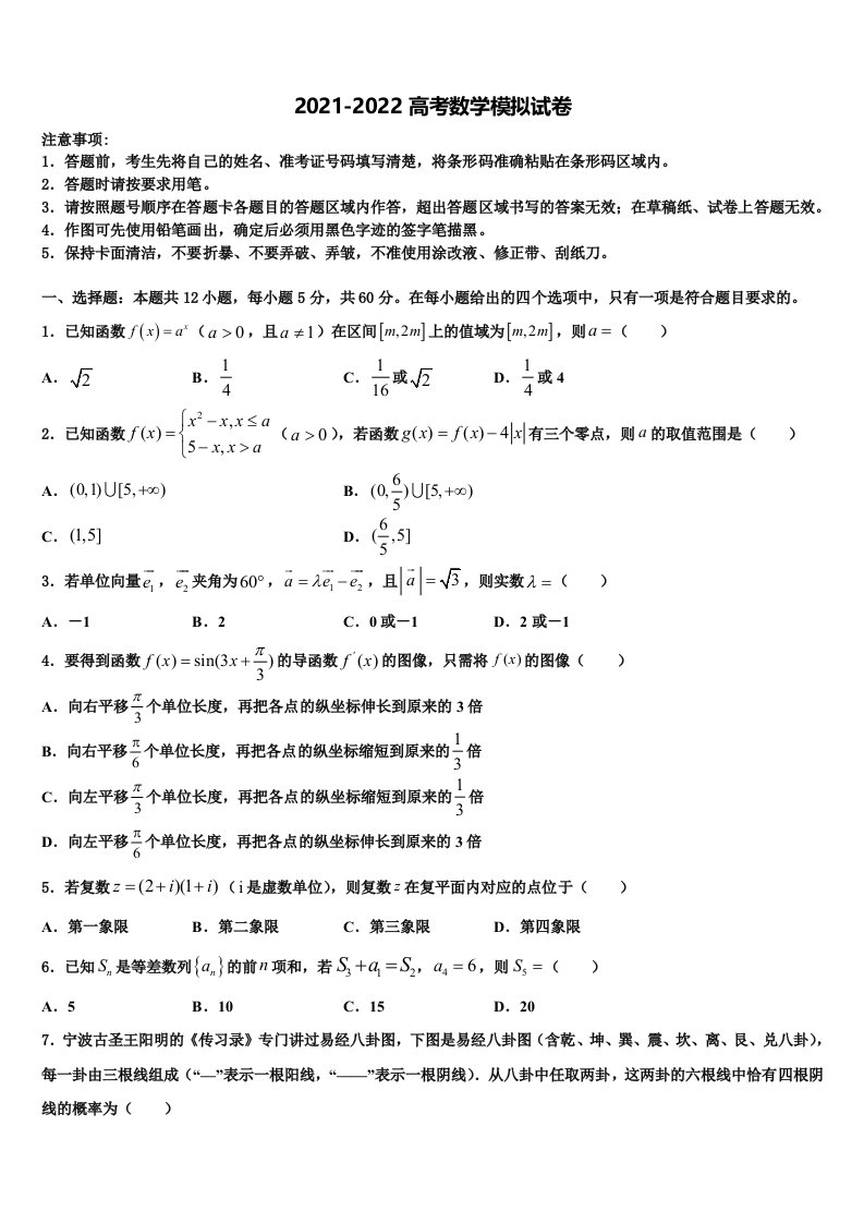 2022届河北省保定市第一中学高三第六次模拟考试数学试卷含解析