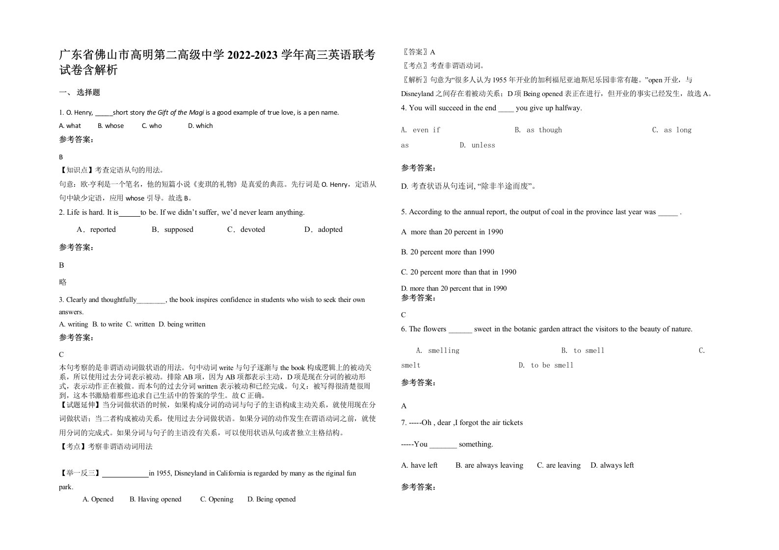 广东省佛山市高明第二高级中学2022-2023学年高三英语联考试卷含解析