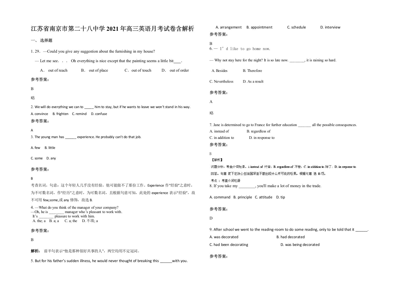 江苏省南京市第二十八中学2021年高三英语月考试卷含解析