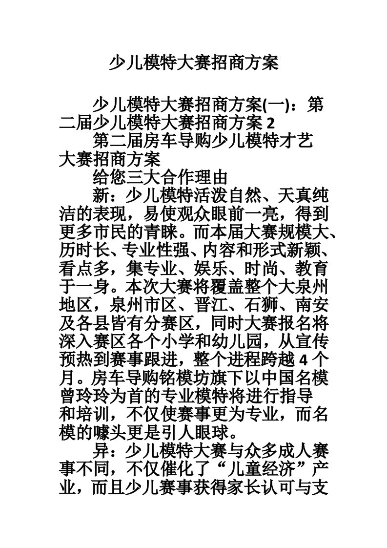 少儿模特大赛招商方案