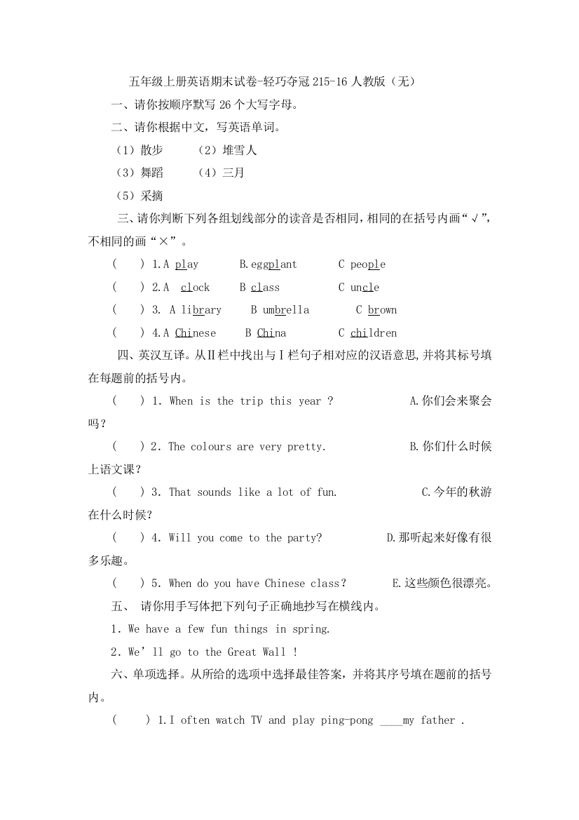 五年级上册英语期末试卷-轻巧夺冠215-16人教版（无）