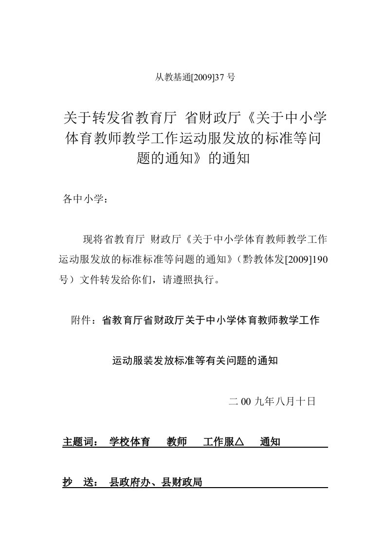 关于转发省教育厅