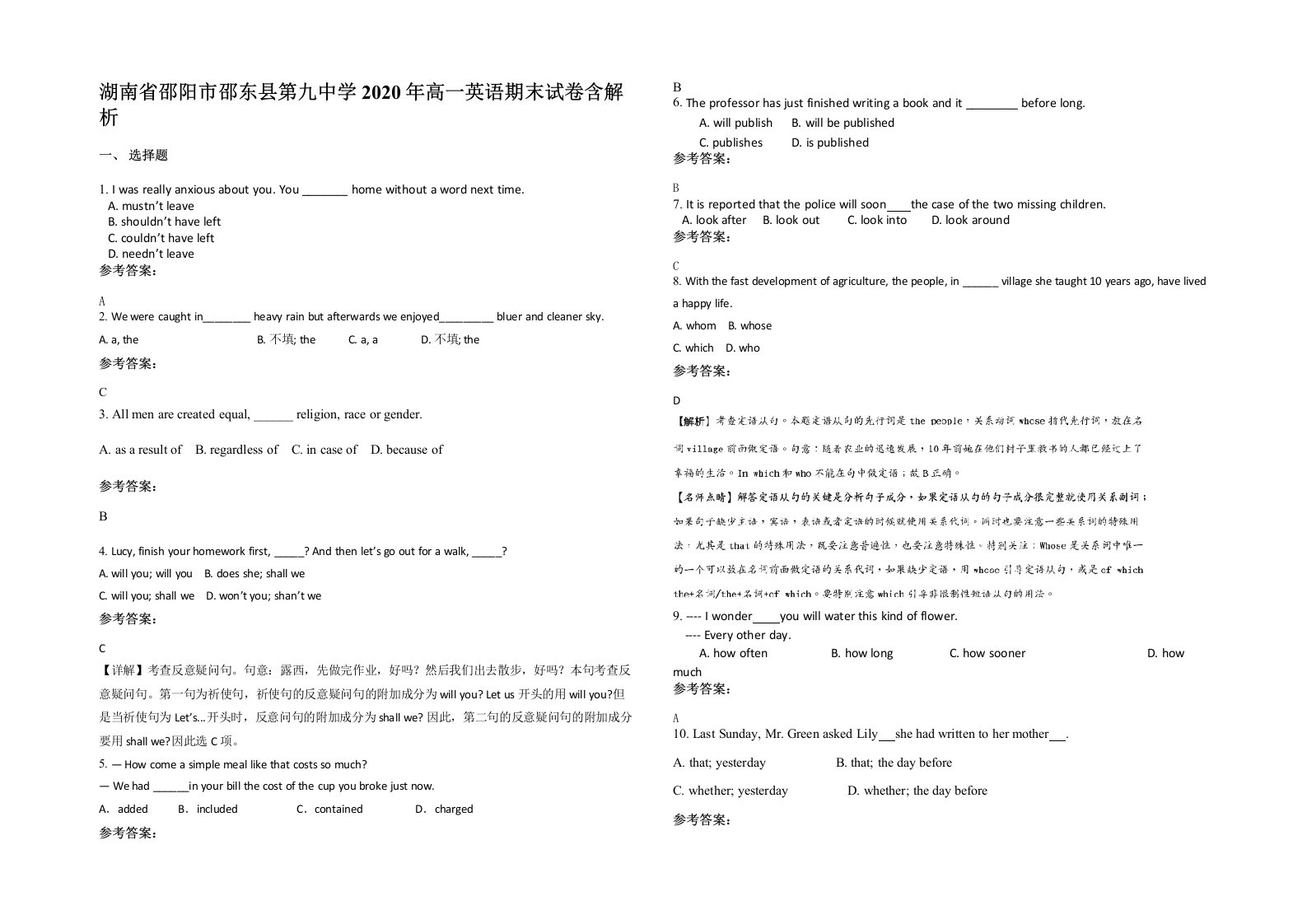 湖南省邵阳市邵东县第九中学2020年高一英语期末试卷含解析