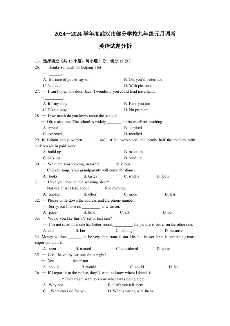 (2024-2025两年)武汉市部分学校九年级元月调考英语试卷及答案