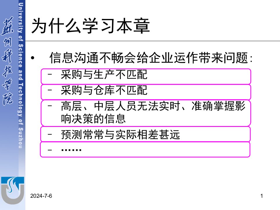 第八章ERP软件中的采购管理ppt课件