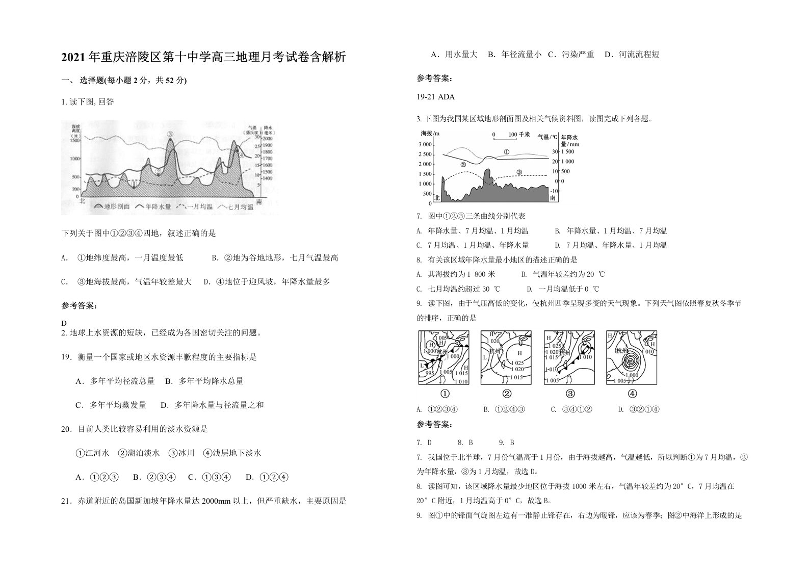 2021年重庆涪陵区第十中学高三地理月考试卷含解析