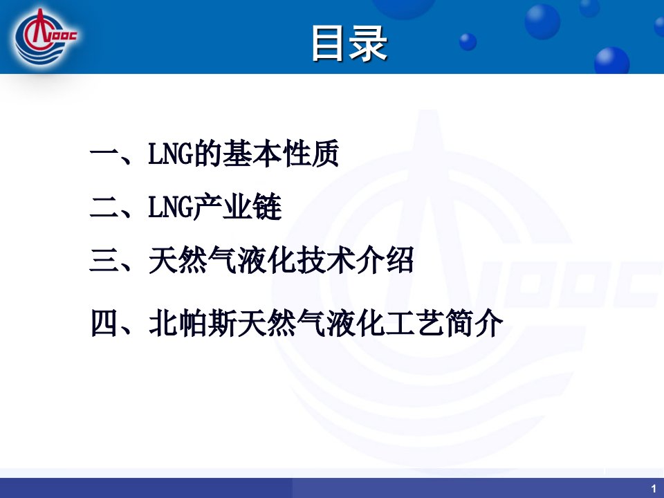 LNG的液化知识