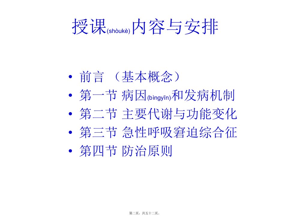 医学专题第15章呼吸功能不全