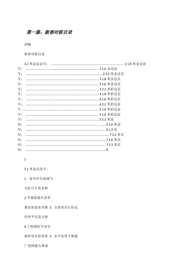 新春对联目录[修改版]