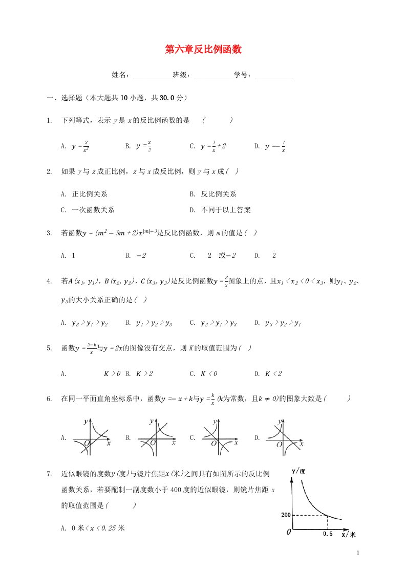 2024八年级数学下册第6章反比例函数单元综合测试卷二含解析新版浙教版