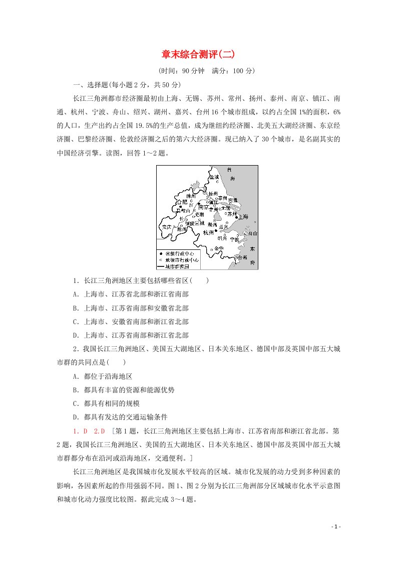 2020_2021学年新教材高中地理章末综合测评2含解析中图版选择性必修2