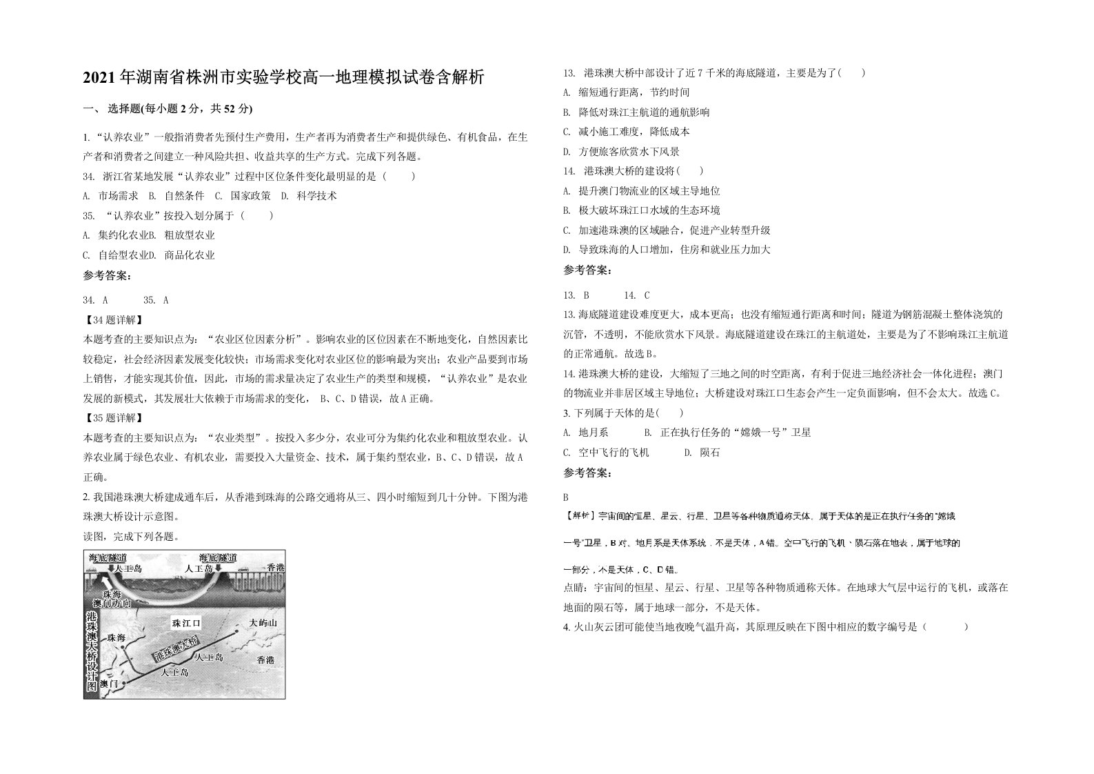 2021年湖南省株洲市实验学校高一地理模拟试卷含解析