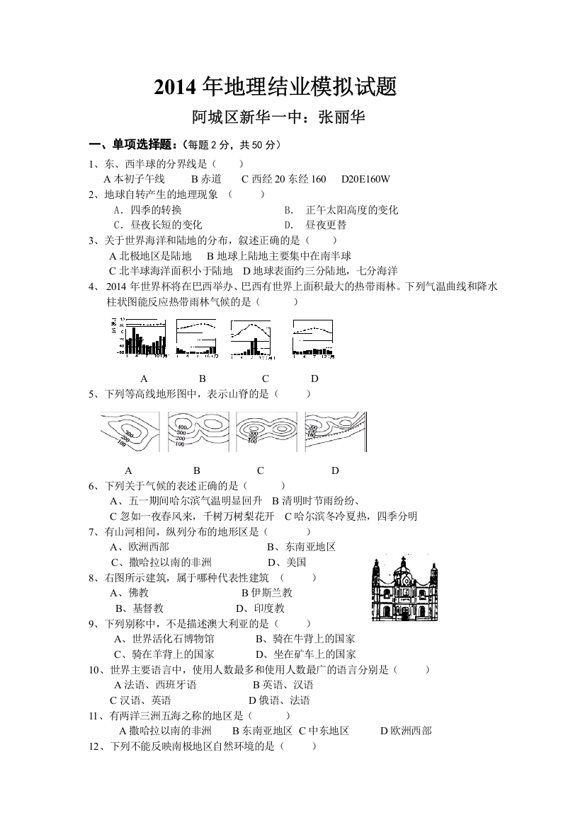 2014年模拟题题（张丽华）1MicrosoftWord文档