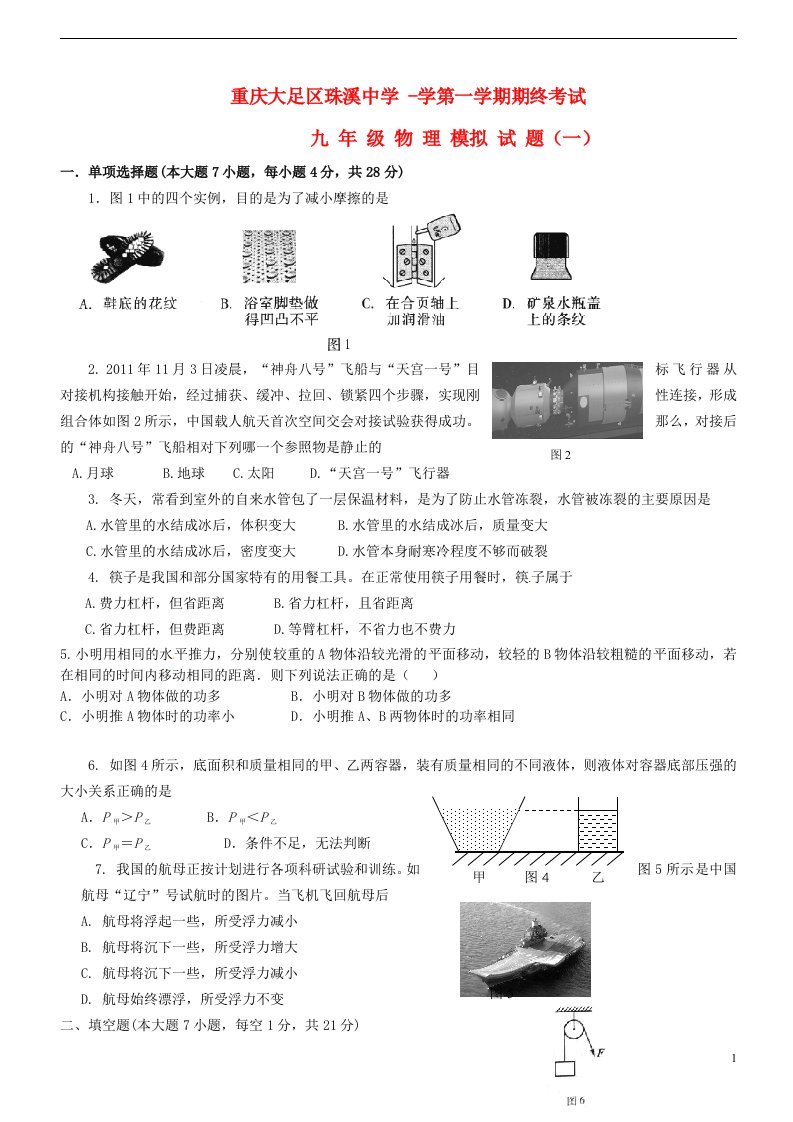 重庆市大足区九级物理上学期期末模拟试题（一）