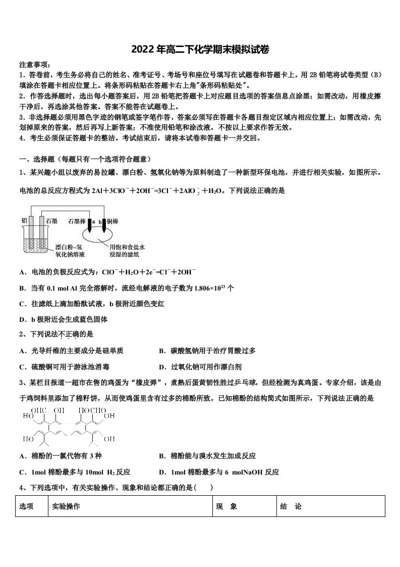 浙江省宁波市效实中学2022年高二化学第二学期期末质量跟踪监视试题含解析