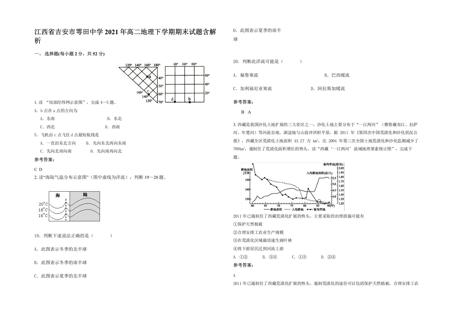 江西省吉安市雩田中学2021年高二地理下学期期末试题含解析