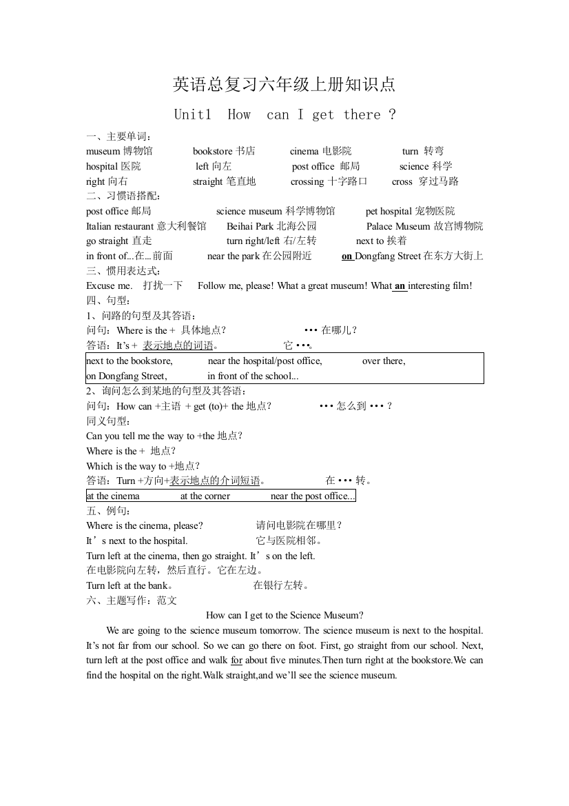 小学英语六年级上册重难点汇总