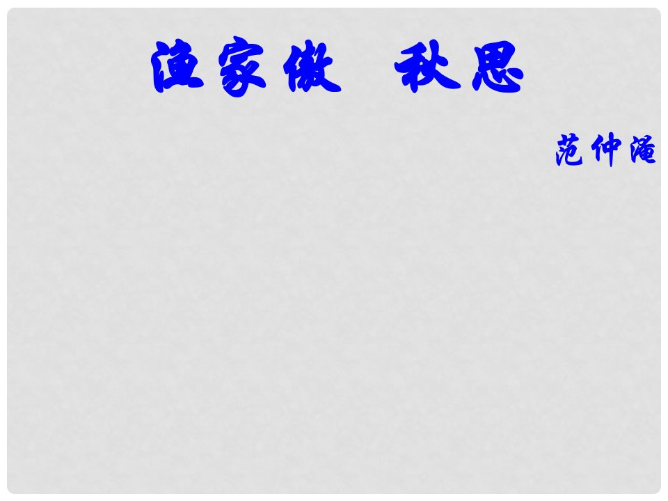 贵州省盘县第三中学九年级语文上册