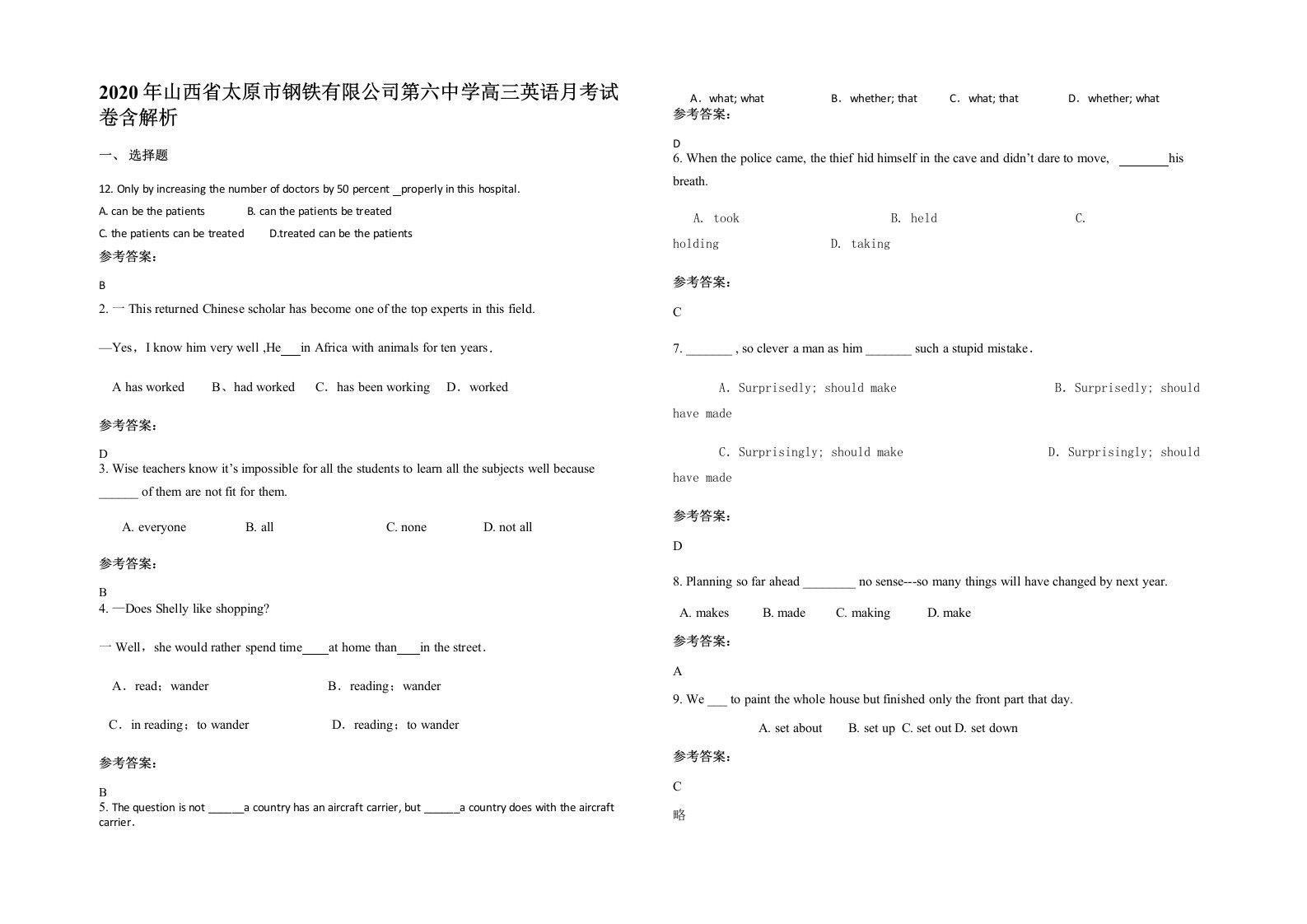 2020年山西省太原市钢铁有限公司第六中学高三英语月考试卷含解析