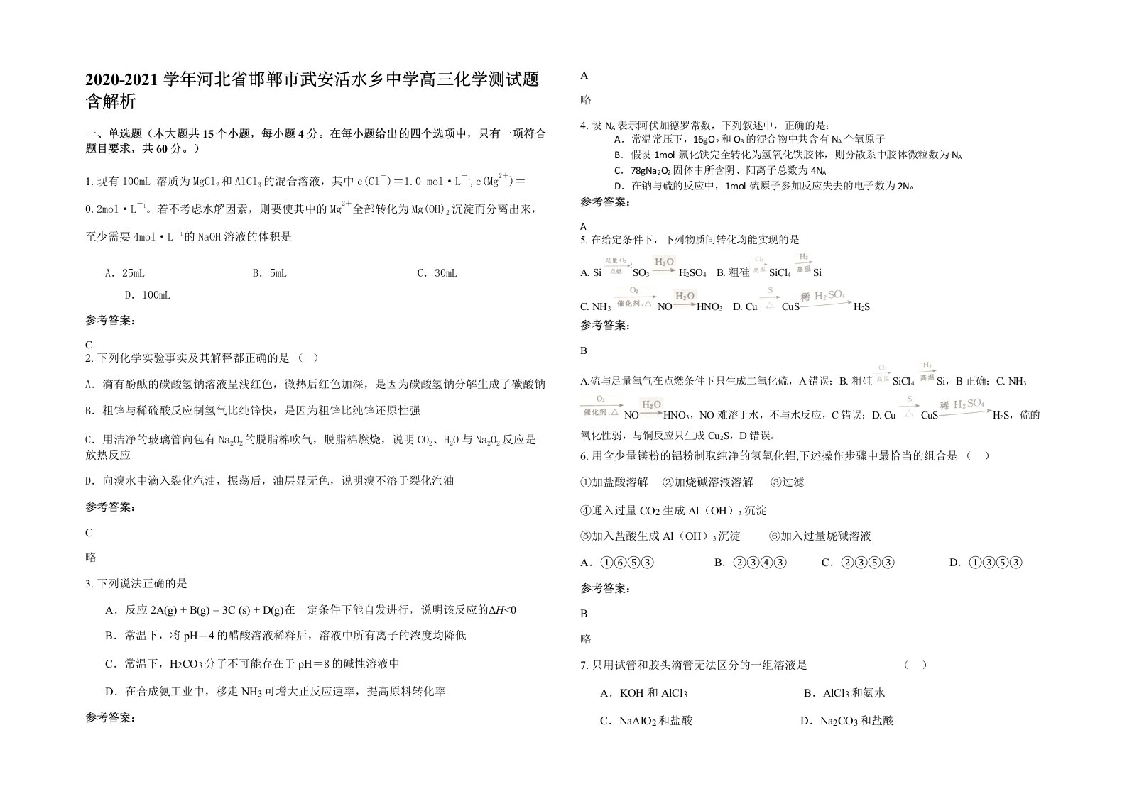 2020-2021学年河北省邯郸市武安活水乡中学高三化学测试题含解析