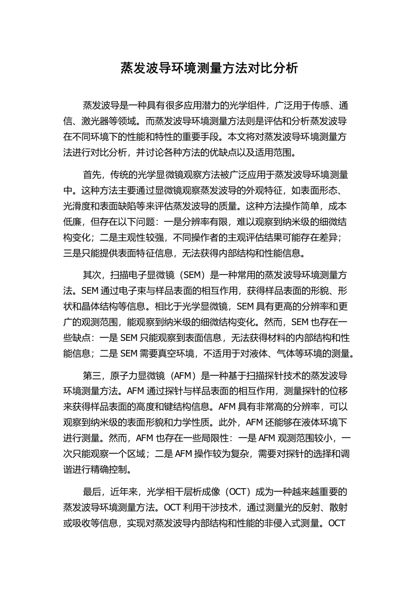 蒸发波导环境测量方法对比分析