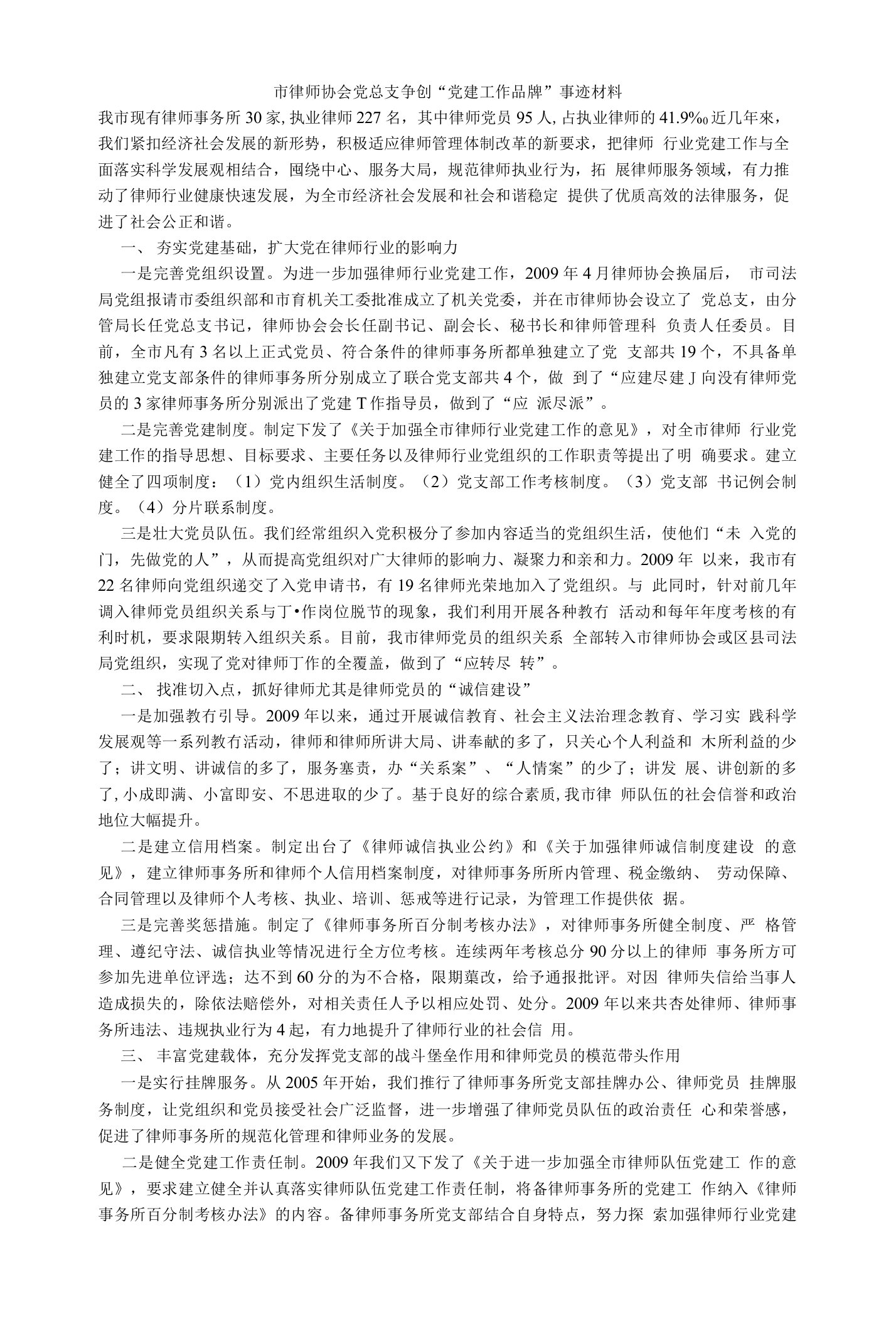 市律师协会党总支争创“党建工作品牌”事迹材料