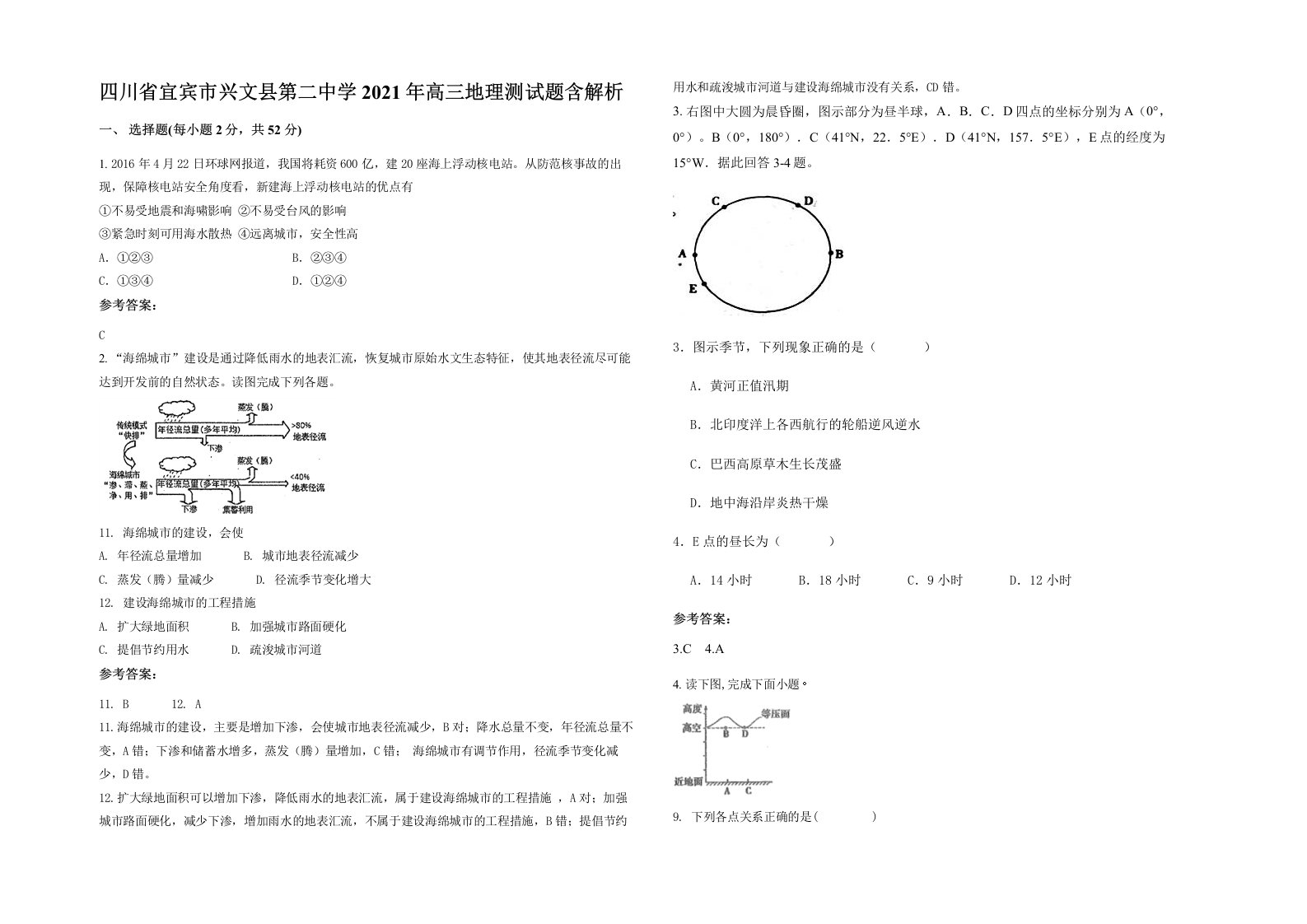 四川省宜宾市兴文县第二中学2021年高三地理测试题含解析