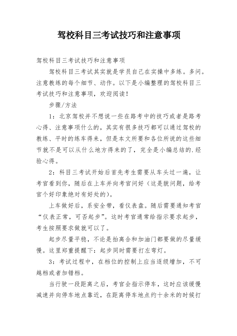 驾校科目三考试技巧和注意事项