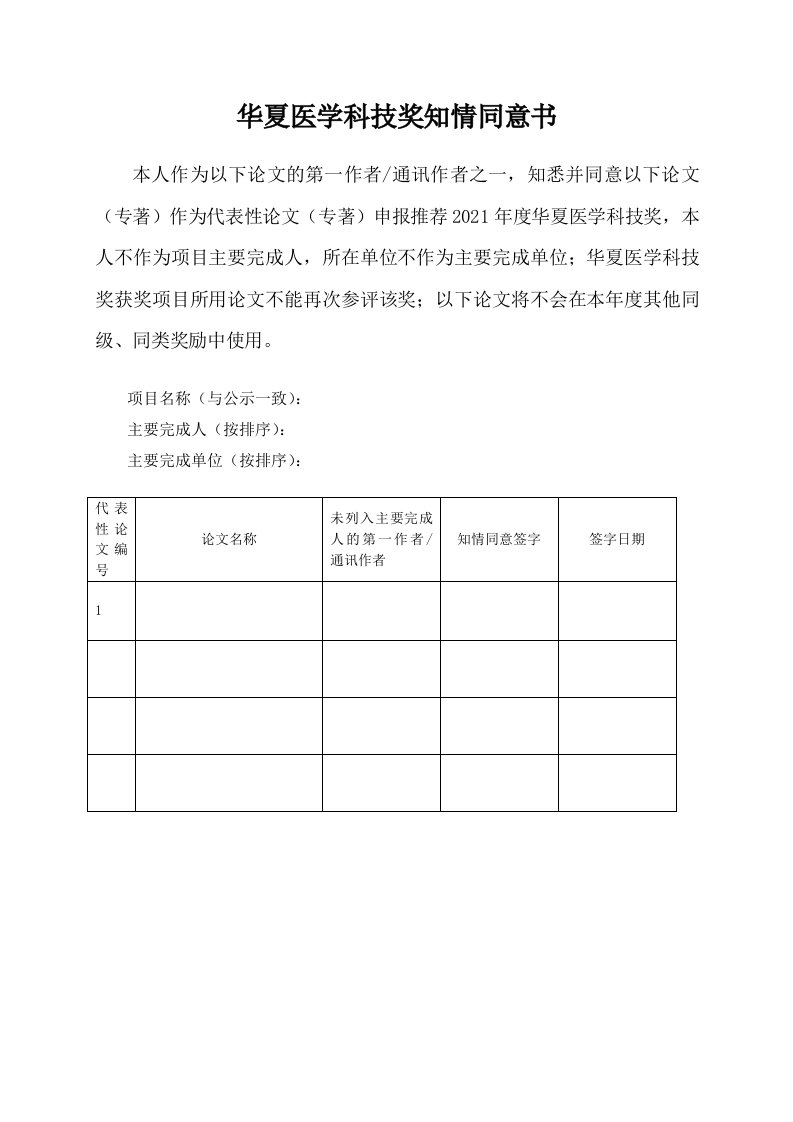 华夏医学科技奖知情同意书