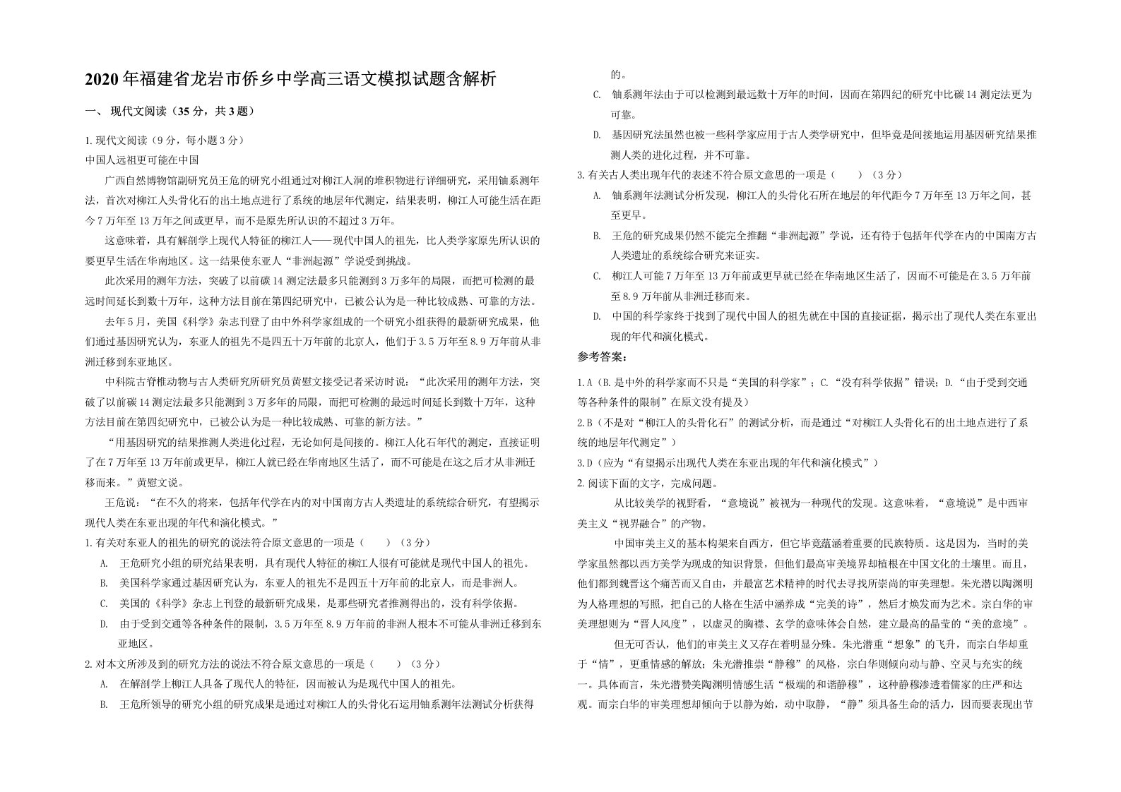 2020年福建省龙岩市侨乡中学高三语文模拟试题含解析